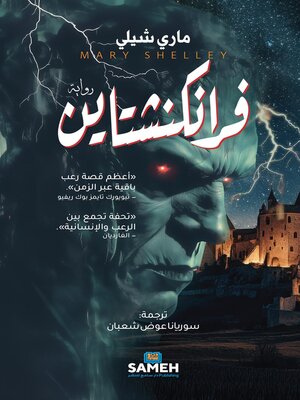 cover image of فرانكنشتاين